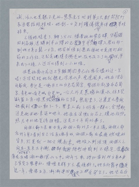 主要名稱：無色的雲/劃一題名：鍾玲極短篇圖檔，第5張，共6張