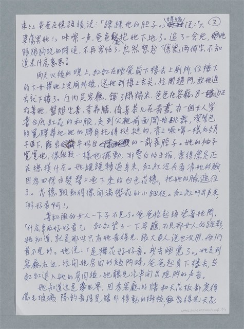 主要名稱：傷害/劃一題名：鍾玲極短篇圖檔，第5張，共6張