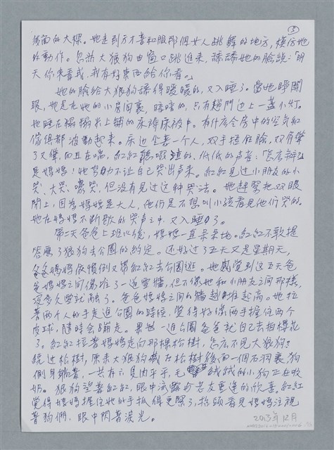 主要名稱：傷害/劃一題名：鍾玲極短篇圖檔，第6張，共6張