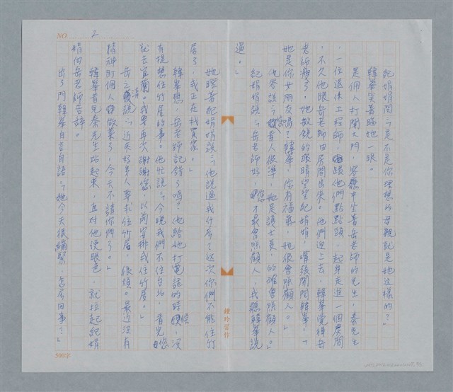 主要名稱：負氣/劃一題名：鍾玲極短篇圖檔，第5張，共6張