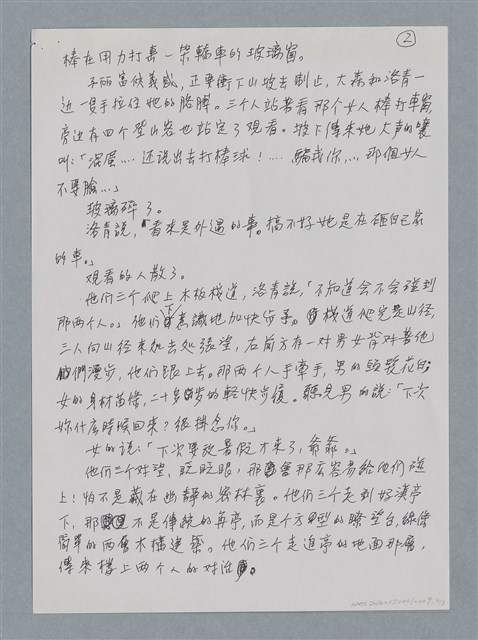 主要名稱：棒球棒/劃一題名：鍾玲極短篇圖檔，第5張，共6張