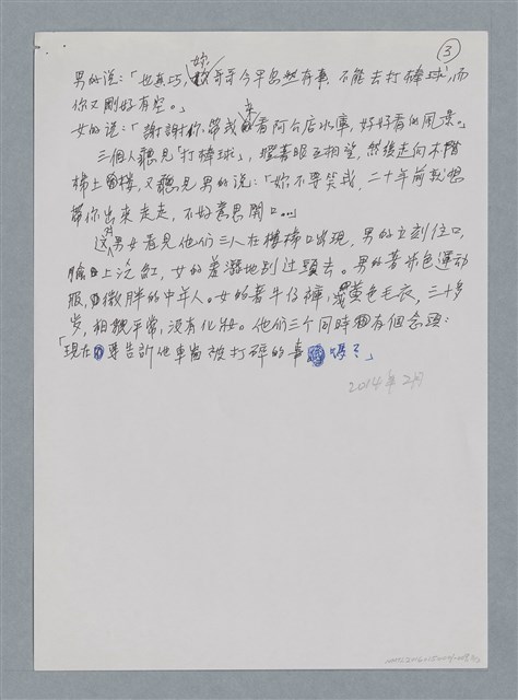 主要名稱：棒球棒/劃一題名：鍾玲極短篇圖檔，第6張，共6張