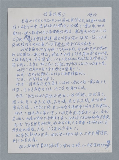 主要名稱：敘舊的緣分/劃一題名：鍾玲極短篇圖檔，第4張，共6張