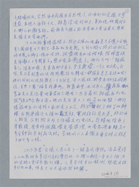 主要名稱：魂迷高流灣/劃一題名：鍾玲極短篇圖檔，第4張，共4張