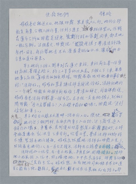 主要名稱：快救牠們/劃一題名：鍾玲極短篇圖檔，第4張，共6張