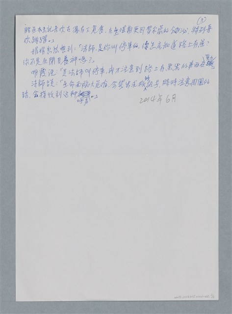 主要名稱：快救牠們/劃一題名：鍾玲極短篇圖檔，第6張，共6張