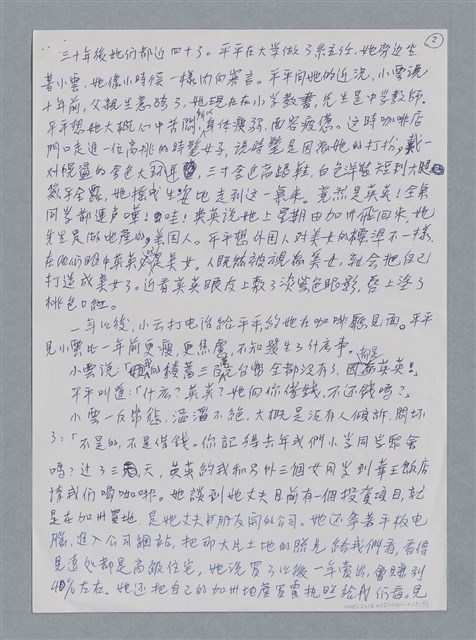 主要名稱：王子的變身/劃一題名：鍾玲極短篇圖檔，第5張，共6張