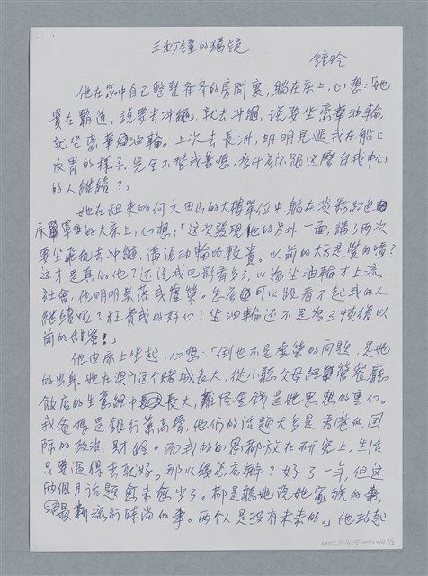 主要名稱：三秒鐘的猶疑/劃一題名：鍾玲極短篇圖檔，第3張，共4張