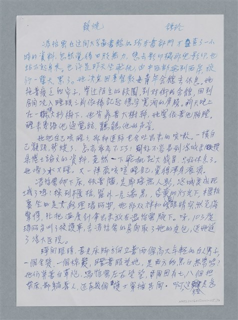 主要名稱：發燒/劃一題名：鍾玲極短篇圖檔，第4張，共6張