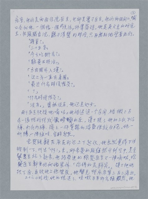 主要名稱：發燒/劃一題名：鍾玲極短篇圖檔，第5張，共6張