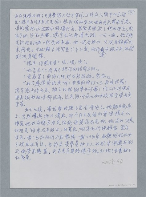主要名稱：發燒/劃一題名：鍾玲極短篇圖檔，第6張，共6張