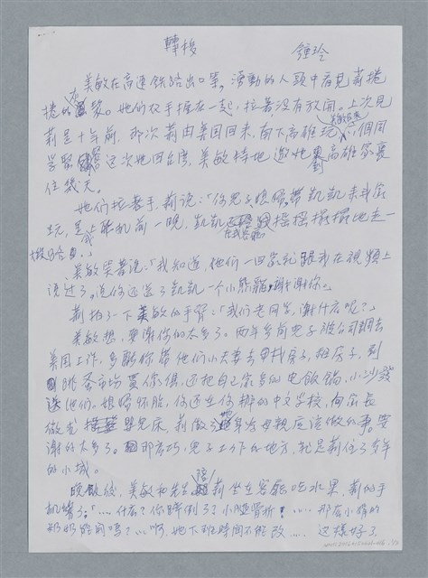 主要名稱：轉移/劃一題名：鍾玲極短篇圖檔，第4張，共6張