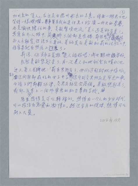 主要名稱：轉移/劃一題名：鍾玲極短篇圖檔，第6張，共6張