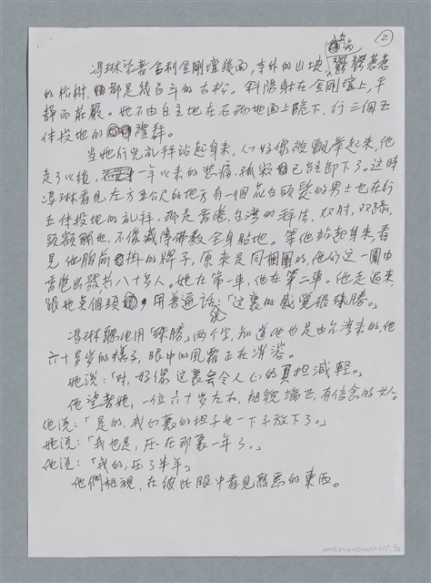 主要名稱：五體投地的緣分/劃一題名：鍾玲極短篇圖檔，第4張，共4張