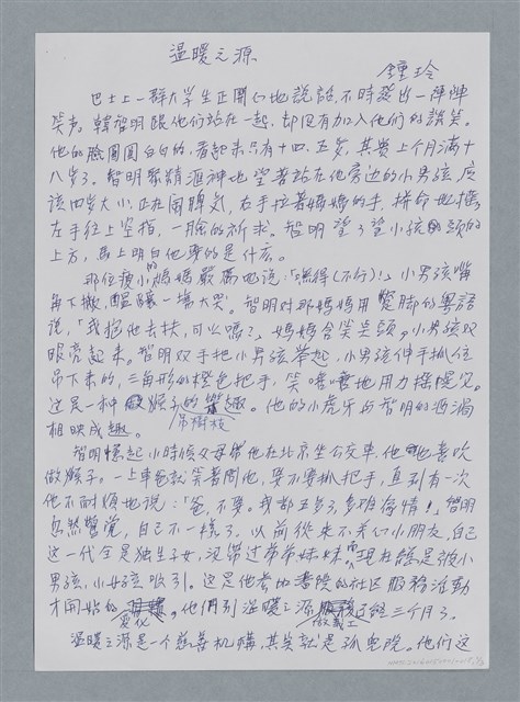 主要名稱：溫暖之源/劃一題名：鍾玲極短篇圖檔，第4張，共6張