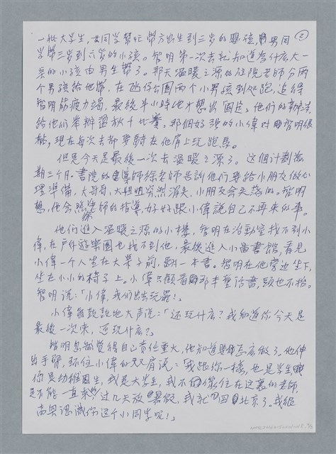 主要名稱：溫暖之源/劃一題名：鍾玲極短篇圖檔，第5張，共6張
