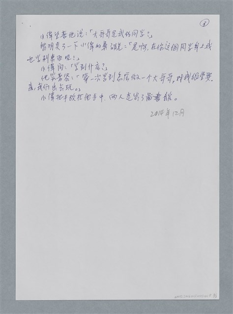 主要名稱：溫暖之源/劃一題名：鍾玲極短篇圖檔，第6張，共6張