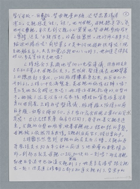 主要名稱：心跳加快/劃一題名：鍾玲極短篇圖檔，第5張，共6張