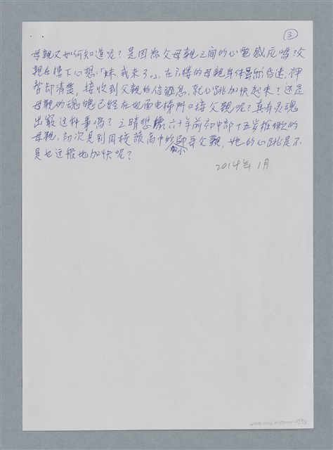 主要名稱：心跳加快/劃一題名：鍾玲極短篇圖檔，第6張，共6張