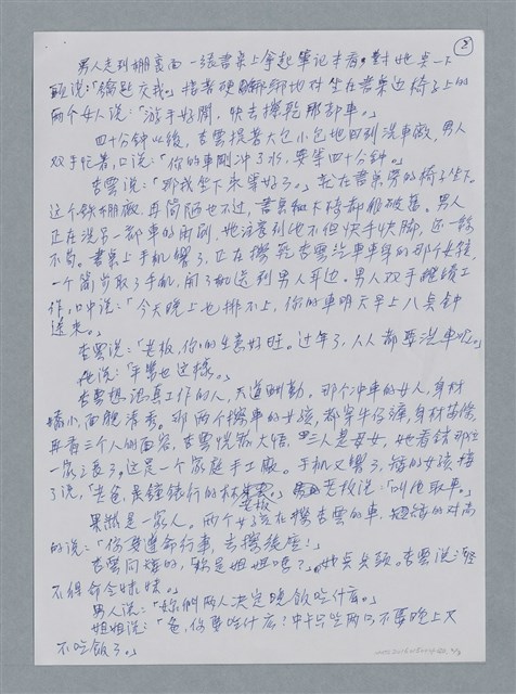 主要名稱：手工洗車廠/劃一題名：鍾玲極短篇圖檔，第5張，共6張