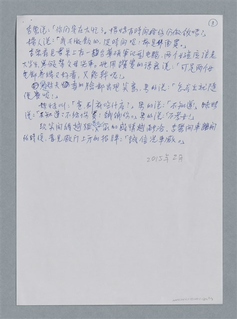 主要名稱：手工洗車廠/劃一題名：鍾玲極短篇圖檔，第6張，共6張