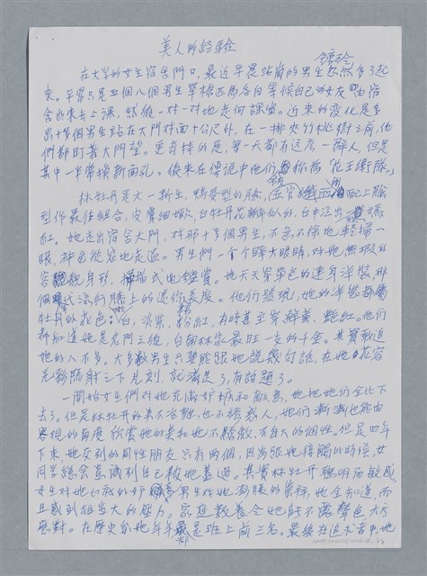 主要名稱：美人的經驗/劃一題名：鍾玲極短篇圖檔，第4張，共6張