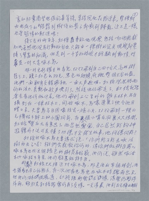 主要名稱：樹精/劃一題名：鍾玲極短篇圖檔，第5張，共6張