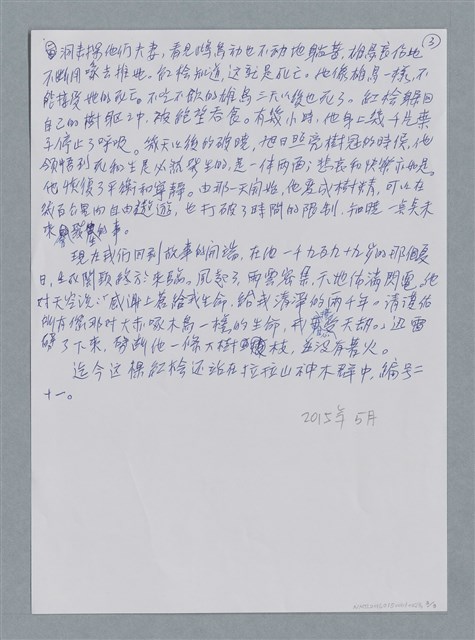 主要名稱：樹精/劃一題名：鍾玲極短篇圖檔，第6張，共6張