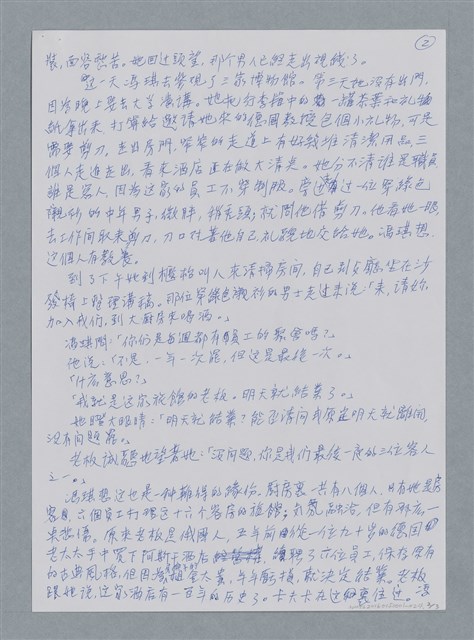 主要名稱：不一樣的德國旅館/劃一題名：鍾玲極短篇圖檔，第5張，共6張