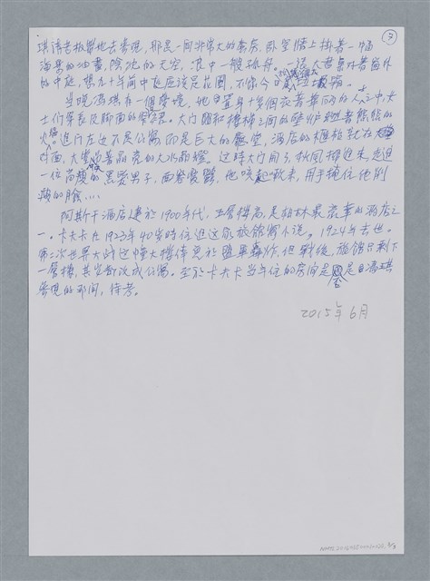 主要名稱：不一樣的德國旅館/劃一題名：鍾玲極短篇圖檔，第6張，共6張