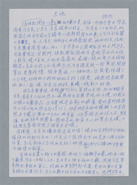 主要名稱：忠魂/劃一題名：鍾玲極短篇圖檔，第4張，共6張