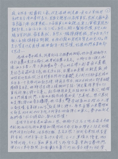主要名稱：忠魂/劃一題名：鍾玲極短篇圖檔，第5張，共6張