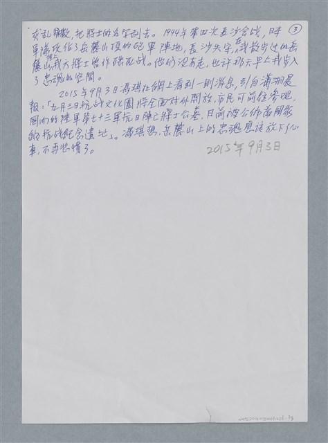 主要名稱：忠魂/劃一題名：鍾玲極短篇圖檔，第6張，共6張
