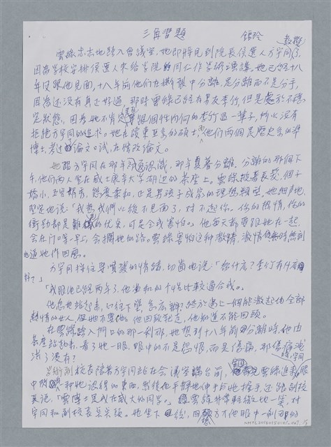 主要名稱：三角習題/劃一題名：鍾玲極短篇圖檔，第4張，共6張