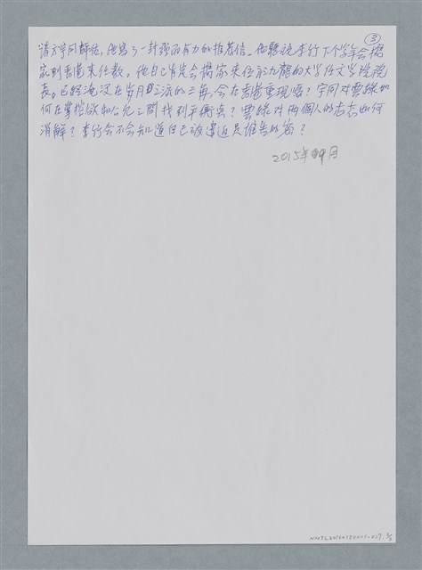 主要名稱：三角習題/劃一題名：鍾玲極短篇圖檔，第6張，共6張