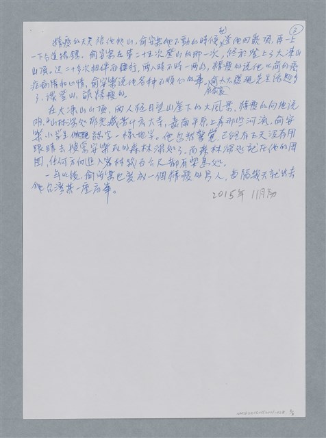 主要名稱：安樂登山/劃一題名：鍾玲極短篇圖檔，第6張，共6張