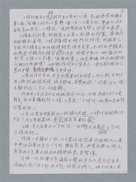 主要名稱：三人行/劃一題名：鍾玲極短篇圖檔，第5張，共6張