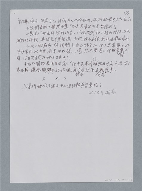 主要名稱：三人行/劃一題名：鍾玲極短篇圖檔，第6張，共6張