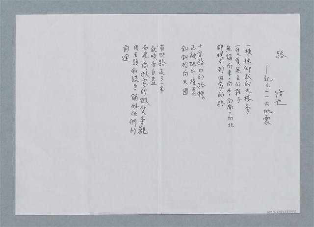 主要名稱：路—記九二一大地震圖檔，第2張，共2張