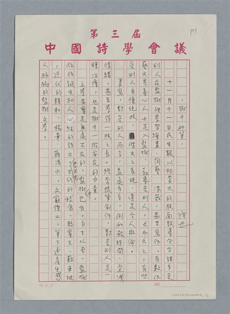 主要名稱：獄中妙筆圖檔，第1張，共3張