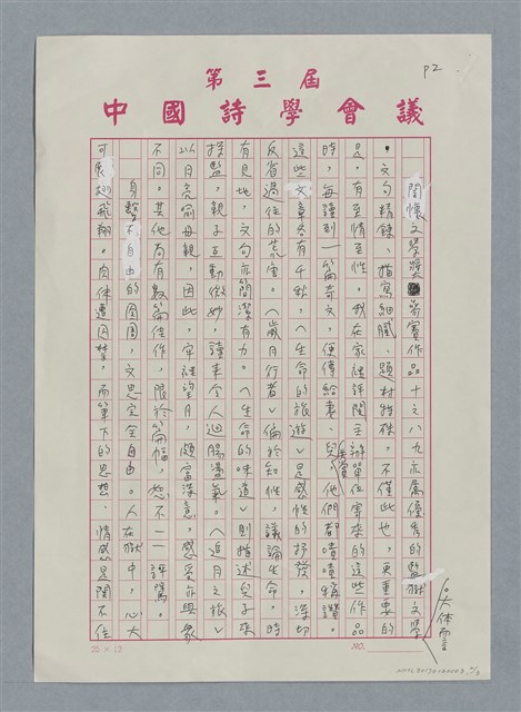 主要名稱：獄中妙筆圖檔，第2張，共3張