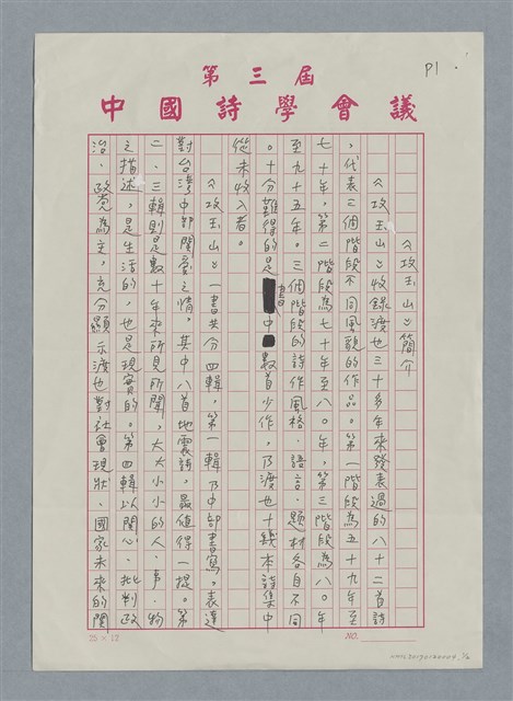 主要名稱：《攻玉山》簡介圖檔，第1張，共2張