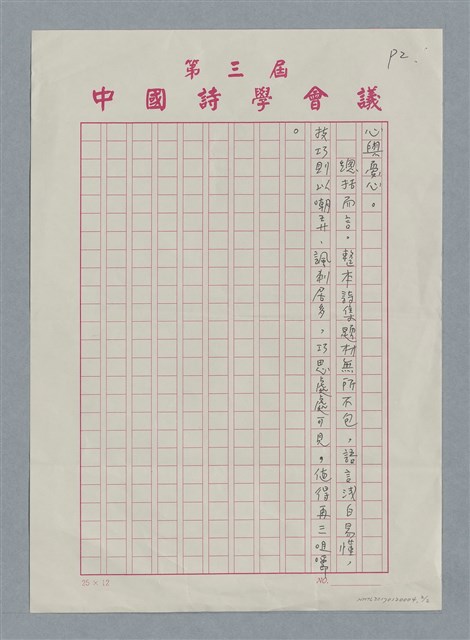 主要名稱：《攻玉山》簡介圖檔，第2張，共2張