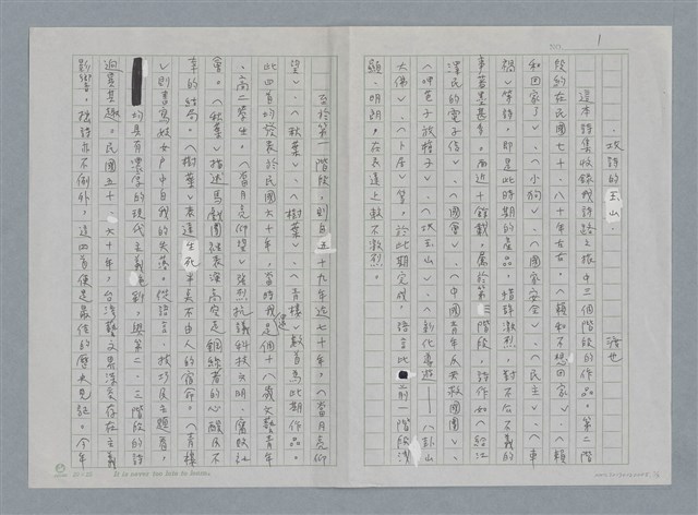 主要名稱：攻詩的玉山圖檔，第1張，共3張