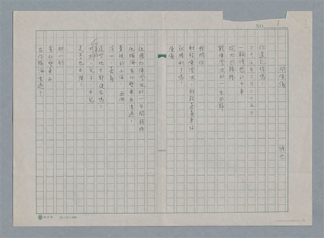 主要名稱：問陳儀圖檔，第1張，共2張