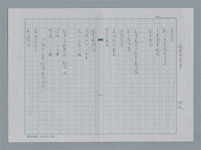 主要名稱：過無為草堂圖檔，第1張，共1張