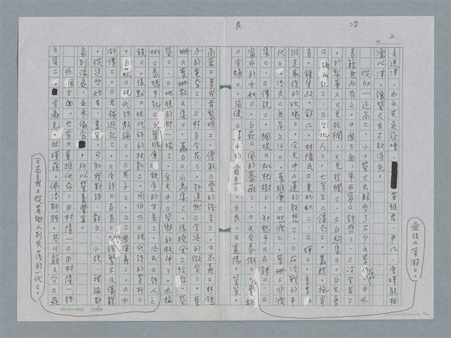 主要名稱：我的「四庫全書」圖檔，第2張，共4張