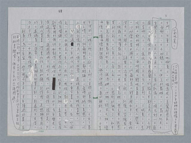 主要名稱：我的「四庫全書」圖檔，第3張，共4張