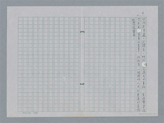 主要名稱：我的「四庫全書」圖檔，第4張，共4張