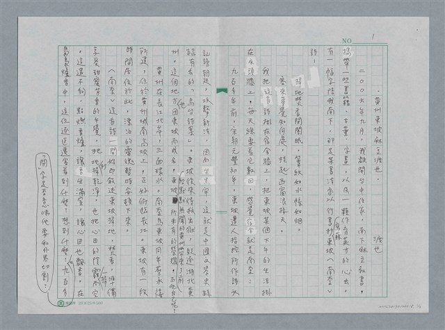 主要名稱：黃州東坡麻豆渡也圖檔，第1張，共3張